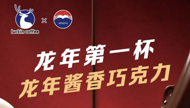 吴忠瑞幸茅台再联名